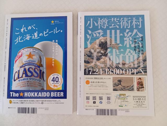 ☆ 財界さっぽろ ☆ 2025年3月号&2025年8月号セット ☆ 月刊誌 < 本/雑誌 ☆ 財界さっぽろ ☆ 2025年3月号&2025年8月号セット ☆ 月刊誌 < 本/雑誌の