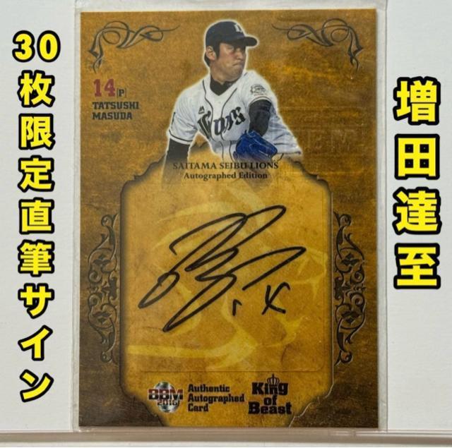 【30枚限定】増田達至 直筆サインカード BBM 埼玉西武ライオンズ < レジャー/スポーツ 【30枚限定】増田達至 直筆サインカード BBM 埼玉西武ライオンズ < レジャー/スポーツの