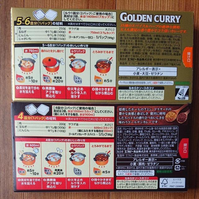 エスビー ゴールデンカレー 甘口2個 スパイス1個 カレールー < グルメ/ドリンク エスビー ゴールデンカレー 甘口2個 スパイス1個 カレールー < グルメ/ドリンクの