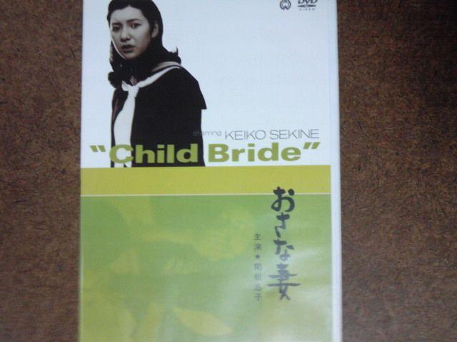 おさな妻 関根恵子 < CD/DVD/ビデオ  おさな妻 関根恵子  < CD/DVD/ビデオの