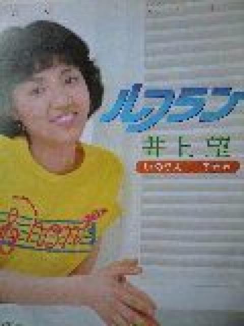 ルブラン 井上望EPレコード < CD/DVD/ビデオ  ルブラン 井上望EPレコード  < CD/DVD/ビデオの