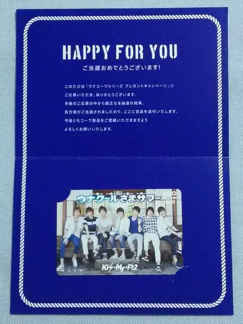 ウナコーワ 当選品☆Kis-My-Ft2 ウナクールさまサマー クオカード 1,000円分☆キスマイ < タレントグッズ ウナコーワ 当選品☆Kis-My-Ft2 ウナクールさまサマー クオカード 1,000円分☆キスマイ < タレントグッズの