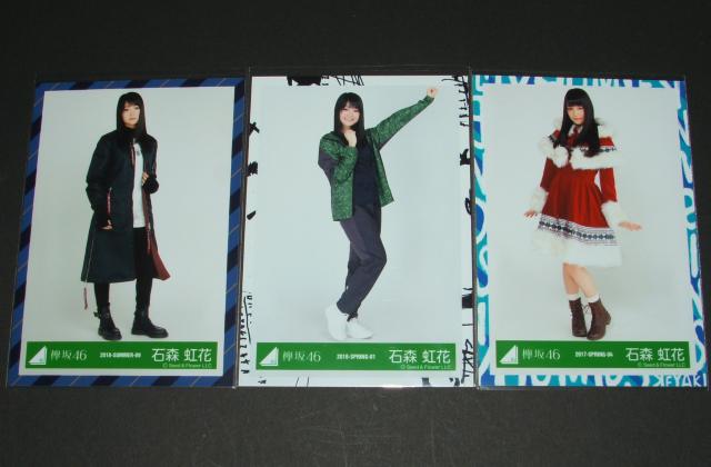 欅坂46 生写真5枚まとめ売り 石森虹花 < タレントグッズ  欅坂46 生写真5枚まとめ売り 石森虹花 < タレントグッズの