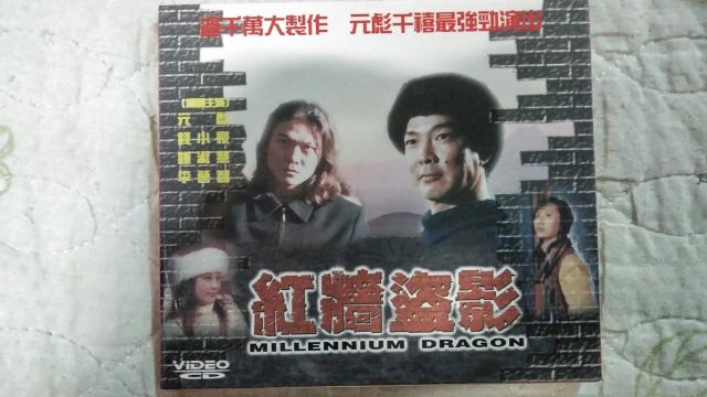 ☆VCD-紅牆盜影 ミレニアム  ドラゴン ☆ユンピョウ < CD/DVD/ビデオ  ☆VCD-紅牆盜影 ミレニアム  ドラゴン ☆ユンピョウ  < CD/DVD/ビデオの