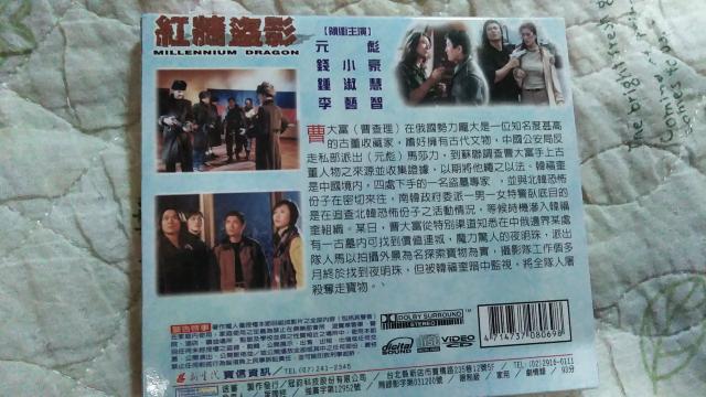 ☆VCD-紅牆盜影 ミレニアム  ドラゴン ☆ユンピョウ < CD/DVD/ビデオ  ☆VCD-紅牆盜影 ミレニアム  ドラゴン ☆ユンピョウ < CD/DVD/ビデオの