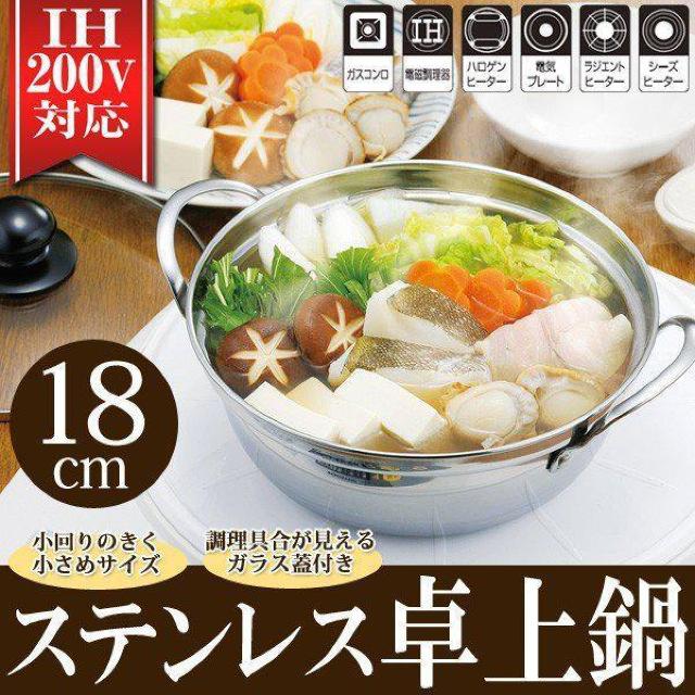 IH対応 卓上鍋 ステンレス 両手鍋 18cm 強化ガラス蓋付き 一人鍋 < インテリア/ライフ  IH対応 卓上鍋 ステンレス 両手鍋 18cm 強化ガラス蓋付き 一人鍋  < インテリア/ライフの