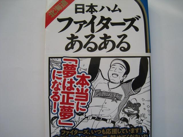 ☆ファイターズグッズ ☆ ファイターズあるある ☆ ファイスターズマガジン < レジャー/スポーツ ☆ファイターズグッズ ☆ ファイターズあるある ☆ ファイスターズマガジン < レジャー/スポーツの