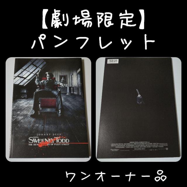 映画『スウィーニー・トッド フリート街の悪魔の理髪師』SET★ジョニー・デップ < CD/DVD/ビデオ 映画『スウィーニー・トッド フリート街の悪魔の理髪師』SET★ジョニー・デップ < CD/DVD/ビデオの