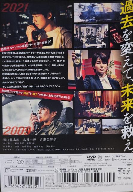 中古DVD 劇場版シグナル  長期未解決事件捜査班 < CD/DVD/ビデオ  中古DVD 劇場版シグナル  長期未解決事件捜査班 < CD/DVD/ビデオの