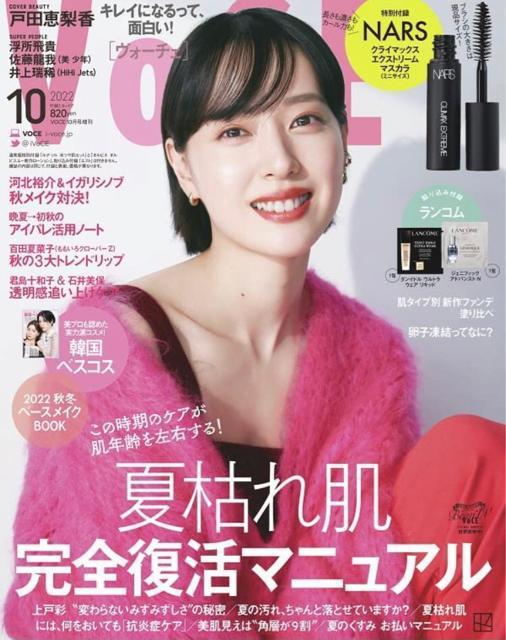 VOCE 2022年10月号 増刊版 < 本/雑誌  VOCE 2022年10月号 増刊版  < 本/雑誌の
