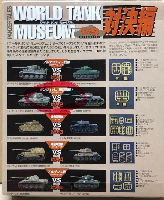 タカラWTM vs対決編 ダンツィッヒ(東部戦線) ティーガーU重戦車 vs JS-2mスターリン重戦車 < ホビー タカラWTM vs対決編 ダンツィッヒ(東部戦線) ティーガーU重戦車 vs JS-2mスターリン重戦車 < ホビーの