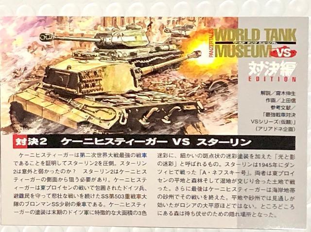 タカラWTM vs対決編 ダンツィッヒ(東部戦線) ティーガーU重戦車 vs JS-2mスターリン重戦車 < ホビー タカラWTM vs対決編 ダンツィッヒ(東部戦線) ティーガーU重戦車 vs JS-2mスターリン重戦車 < ホビーの