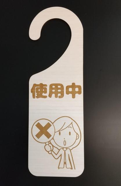 送料無料!木製 MDF ドアプレート 両面タイプ 使用中 空室 吊り下げ ドアノブ < インテリア/ライフ 送料無料!木製 MDF ドアプレート 両面タイプ 使用中 空室 吊り下げ ドアノブ < インテリア/ライフの