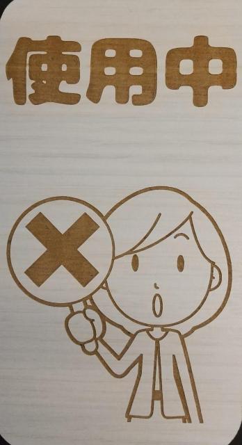 送料無料!木製 MDF ドアプレート 両面タイプ 使用中 空室 吊り下げ ドアノブ < インテリア/ライフ 送料無料!木製 MDF ドアプレート 両面タイプ 使用中 空室 吊り下げ ドアノブ < インテリア/ライフの