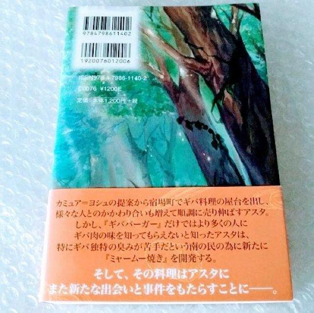 【帯付き】単行本「異世界料理道 volume 5」 < 本/雑誌 【帯付き】単行本「異世界料理道 volume 5」 < 本/雑誌の
