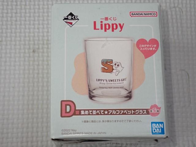 Lippy 一番くじ D賞 集めて並べて アルファベットグラス S 青 < タレントグッズ  Lippy 一番くじ D賞 集めて並べて アルファベットグラス S 青  < タレントグッズの