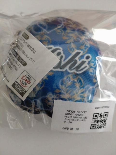 埼玉西武ライオンズ 68 岸潤一郎選手 シークレットイラストヘアゴム・ガチャ販売クッションキーホルダーセット < レジャー/スポーツ  埼玉西武ライオンズ 68 岸潤一郎選手 シークレットイラストヘアゴム・ガチャ販売クッションキーホルダーセット < レジャー/スポーツの