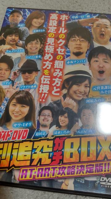 パチスロ必勝ガイドDVD 勝利追究ガチBOX AT・ART攻略決定版!! < ホビー  パチスロ必勝ガイドDVD 勝利追究ガチBOX AT・ART攻略決定版!!  < ホビーの