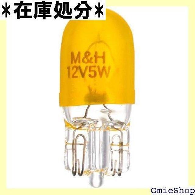M&Hマツシマ 電球 12V5W イエロー T10 ウェッジ 2個入 AWB15YE ライト バルブ 404 < 自動車/バイク M&Hマツシマ 電球 12V5W イエロー T10 ウェッジ 2個入 AWB15YE ライト バルブ 404 < 自動車/バイク