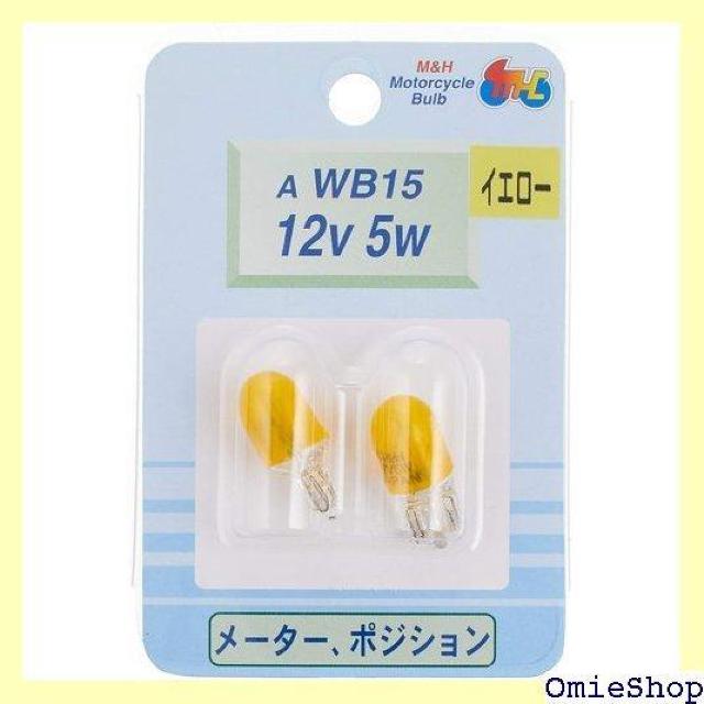 M&Hマツシマ 電球 12V5W イエロー T10 ウェッジ 2個入 AWB15YE ライト バルブ 404 < 自動車/バイク M&Hマツシマ 電球 12V5W イエロー T10 ウェッジ 2個入 AWB15YE ライト バルブ 404 < 自動車/バイク
