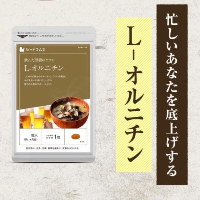 L-オルニチン サプリメントしじみ100個分のオルニチン配合 クルクミン 約3ヵ月分 サプリ 健康食品 < グルメ/ドリンク L-オルニチン サプリメントしじみ100個分のオルニチン配合 クルクミン 約3ヵ月分 サプリ 健康食品 < グルメ/ドリンクの