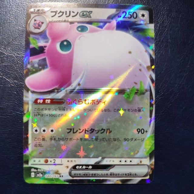 プクリン EX 進化 < トレーディングカード プクリン EX 進化 < トレーディングカードの