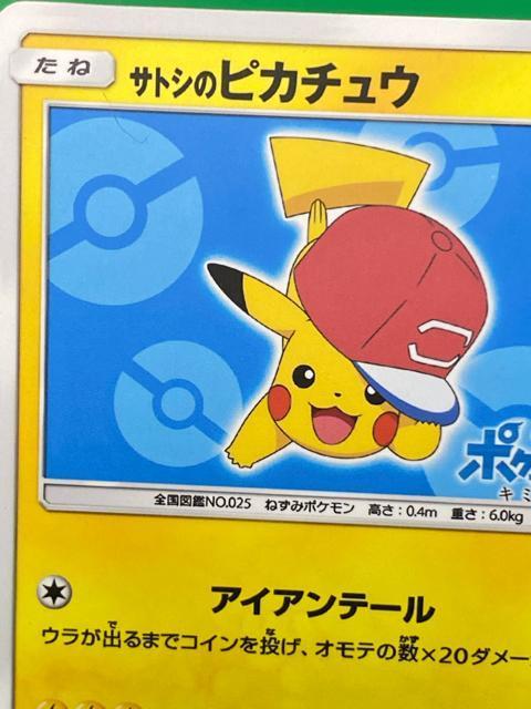 【希少】サトシのピカチュウ オリジナルキャップ 076/SM-P ポケモンカード < トレーディングカード 【希少】サトシのピカチュウ オリジナルキャップ 076/SM-P ポケモンカード < トレーディングカードの