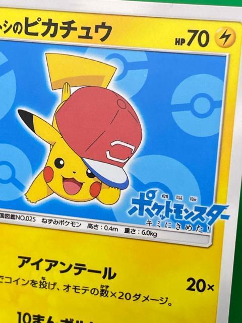 【希少】サトシのピカチュウ オリジナルキャップ 076/SM-P ポケモンカード < トレーディングカード 【希少】サトシのピカチュウ オリジナルキャップ 076/SM-P ポケモンカード < トレーディングカードの