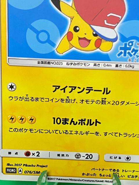 【希少】サトシのピカチュウ オリジナルキャップ 076/SM-P ポケモンカード < トレーディングカード 【希少】サトシのピカチュウ オリジナルキャップ 076/SM-P ポケモンカード < トレーディングカードの