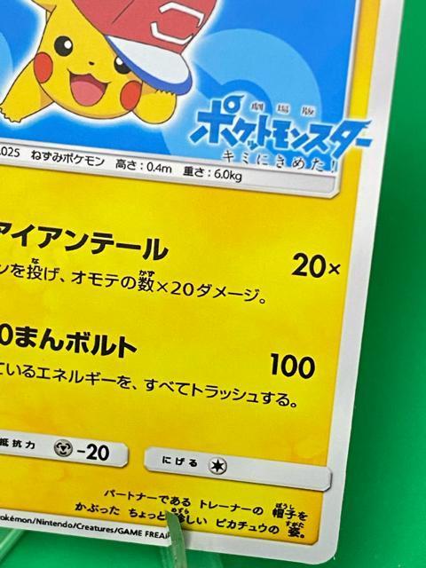 【希少】サトシのピカチュウ オリジナルキャップ 076/SM-P ポケモンカード < トレーディングカード 【希少】サトシのピカチュウ オリジナルキャップ 076/SM-P ポケモンカード < トレーディングカードの