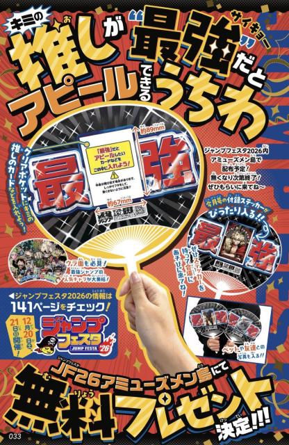 ■ジャンプフェスタ2026■ 最強うちわ 週刊少年ジャンプ オールスター柄 非売品 レア 僕のヒーローアカデミア 他 < アニメ/コミック/キャラクター ■ジャンプフェスタ2026■ 最強うちわ 週刊少年ジャンプ オールスター柄 非売品 レア 僕のヒーローアカデミア 他 < アニメ/コミック/キャラクターの