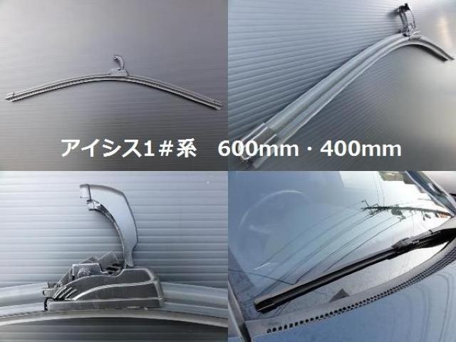 トヨタエアロワイパーブレードアイシス1#系 < 自動車/バイク トヨタエアロワイパーブレードアイシス1#系 < 自動車/バイク