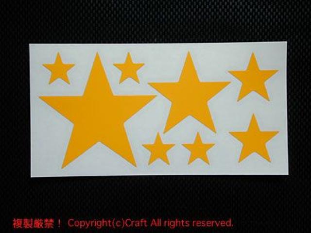 星のステッカー/シール(黄/星8個を1シート)屋外耐候素材 < 自動車/バイク 星のステッカー/シール(黄/星8個を1シート)屋外耐候素材 < 自動車/バイク