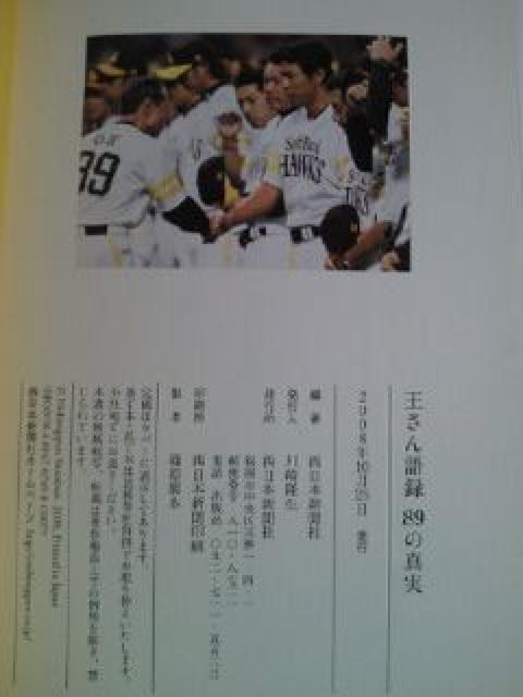 プロ野球 ホークス 王貞治 王さん語録 89の真実 本 BOOK ブック < 本/雑誌  プロ野球 ホークス 王貞治 王さん語録 89の真実 本 BOOK ブック < 本/雑誌の