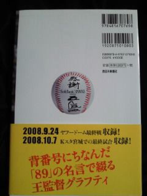 プロ野球 ホークス 王貞治 王さん語録 89の真実 本 BOOK ブック < 本/雑誌  プロ野球 ホークス 王貞治 王さん語録 89の真実 本 BOOK ブック < 本/雑誌の