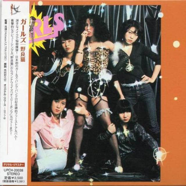 超激レア-☆紙ジャケCD ☆ガールズ ☆野良猫☆  < CD/DVD/ビデオ  超激レア-☆紙ジャケCD ☆ガールズ ☆野良猫☆   < CD/DVD/ビデオの