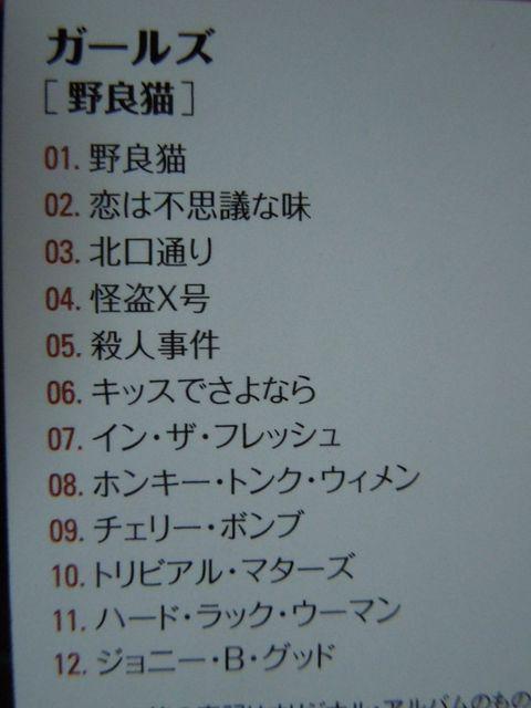 超激レア-☆紙ジャケCD ☆ガールズ ☆野良猫☆  < CD/DVD/ビデオ  超激レア-☆紙ジャケCD ☆ガールズ ☆野良猫☆  < CD/DVD/ビデオの