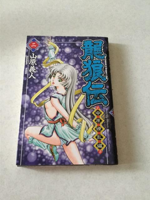 龍狼伝 二 中原繚乱編  L2 < アニメ/コミック/キャラクター  龍狼伝 二 中原繚乱編  L2  < アニメ/コミック/キャラクターの