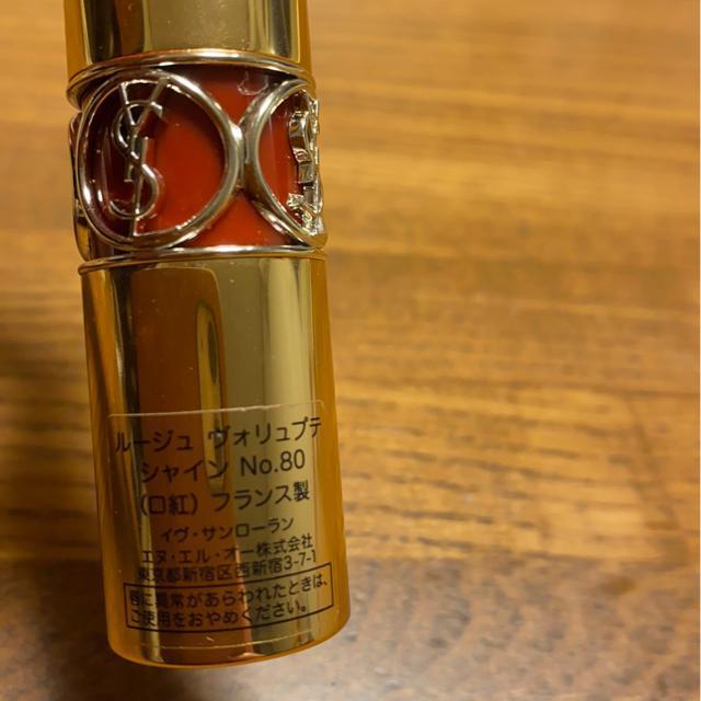 YSL口紅イヴサンローラン/ルージュ ヴォリュプテ シャイン No.80フランス製/正規品/中古 < ブランド  YSL口紅イヴサンローラン/ルージュ ヴォリュプテ シャイン No.80フランス製/正規品/中古 < ブランドの