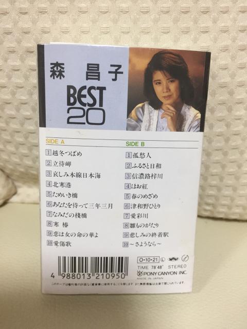 1252.森昌子☆ベスト20  カセットテープ < CD/DVD/ビデオ  1252.森昌子☆ベスト20  カセットテープ < CD/DVD/ビデオの