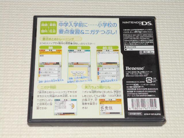 DS★得点力学習DS 小学校要点まとめ ベネッセ < ゲーム本体/ソフト  DS★得点力学習DS 小学校要点まとめ ベネッセ < ゲーム本体/ソフトの