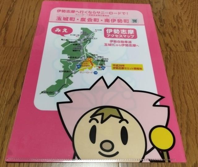 伊勢志摩 玉城町 玉夢 たーむ クリアファイル ゆるキャラ ノベルティ < ホビー  伊勢志摩 玉城町 玉夢 たーむ クリアファイル ゆるキャラ ノベルティ < ホビーの