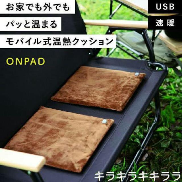 《New》お家でも外でもパッと温まる★モバイル式温熱クッション(タイマー&温度調整ボタン付き) < 家電/AV 《New》お家でも外でもパッと温まる★モバイル式温熱クッション(タイマー&温度調整ボタン付き) < 家電/AVの