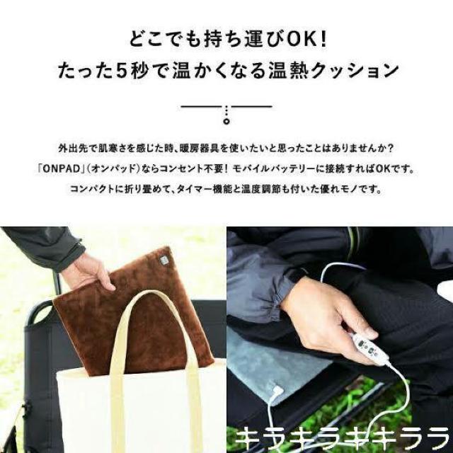 《New》お家でも外でもパッと温まる★モバイル式温熱クッション(タイマー&温度調整ボタン付き) < 家電/AV 《New》お家でも外でもパッと温まる★モバイル式温熱クッション(タイマー&温度調整ボタン付き) < 家電/AVの