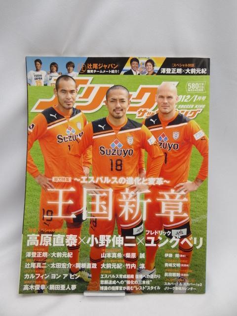 A2401 Jリーグサッカーキング 2012年 01月号 < 本/雑誌  A2401 Jリーグサッカーキング 2012年 01月号  < 本/雑誌の