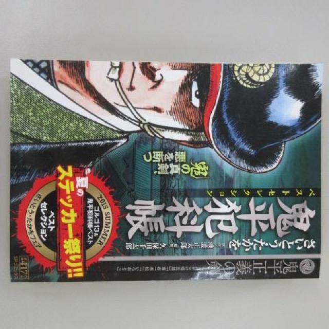 ▽古本A▽鬼平犯科帳 さいとう・たかお 鬼平正義の剣 < 本/雑誌 ▽古本A▽鬼平犯科帳 さいとう・たかお 鬼平正義の剣 < 本/雑誌の