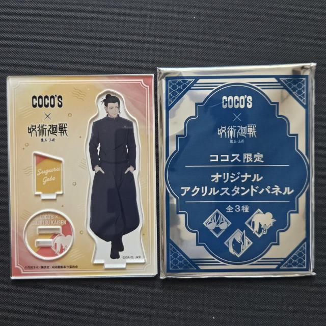 新品 呪術廻戦 ココス コラボ アクリルスタンドパネル 夏油傑 懐玉・玉折 オリジナルグッズ ランダム 限定 アクスタ < アニメ/コミック/キャラクター  新品 呪術廻戦 ココス コラボ アクリルスタンドパネル 夏油傑 懐玉・玉折 オリジナルグッズ ランダム 限定 アクスタ  < アニメ/コミック/キャラクターの