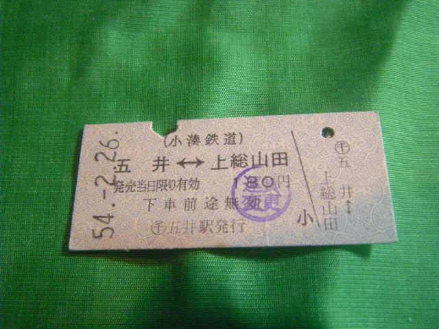 ★小湊鉄道 五井ー上総山田 < ホビー ★小湊鉄道 五井ー上総山田 < ホビーの