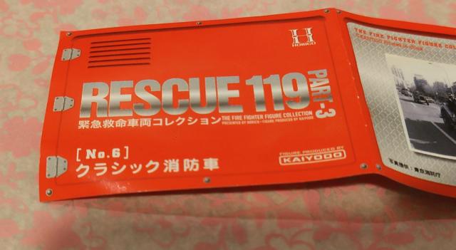 海洋堂 RESCUE 119 パート3緊急救命車両コレクションNo.6 クラシック消防車 < ホビー 海洋堂 RESCUE 119 パート3緊急救命車両コレクションNo.6 クラシック消防車 < ホビーの