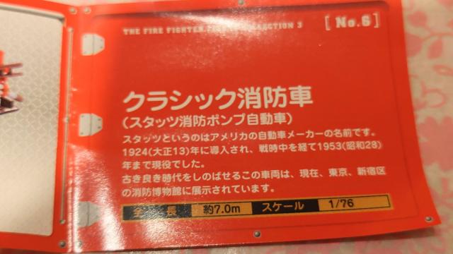 海洋堂 RESCUE 119 パート3緊急救命車両コレクションNo.6 クラシック消防車 < ホビー 海洋堂 RESCUE 119 パート3緊急救命車両コレクションNo.6 クラシック消防車 < ホビーの